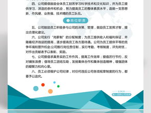 企業管理制度與崗位職責海報設計